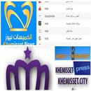 اخبار الخميسات aplikacja