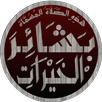 بشائر الخيرات APK