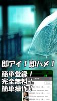 ☝Ｎewωせフレ探して友達も作れるID交換・即アポ無料掲示板 पोस्टर