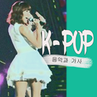 K-Pop All Song & Lyrics icône