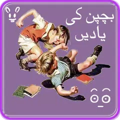 Bachpan ki Yaden APK download