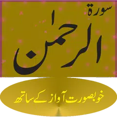 Baixar Surah Ar Rahman mp3 APK