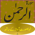 Surah Ar Rahman mp3