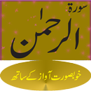 Surah Ar Rahman mp3 APK