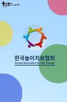 Poster 한국놀이치료협회