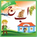 Play Group Urdu
