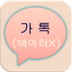 Ga Talk ( free talk ) APK