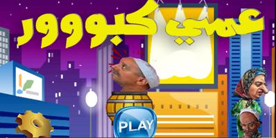 Kabour Shuaiba 2015 poster