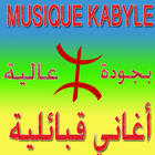 Icona Music Kabyle أغاني قبائلية