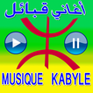 Musique Kabyle أغاني قبائلية