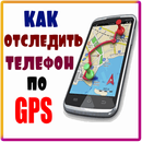 Cómo rastrear su teléfono con GPS APK