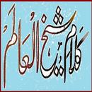 Kalam E Sheikh Ul Alam APK