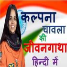 Kalpana Chawla icon