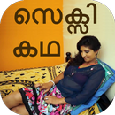 APK Malayalam Sexy Story 1