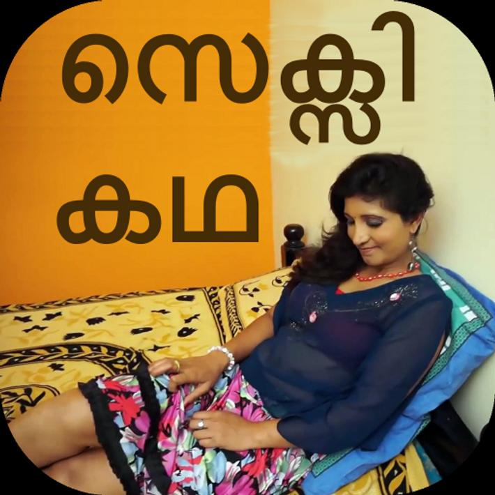 Malayalam Sexy Story 1 Cartaz.