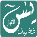 Yasin Fadilah AL-Anwar APK