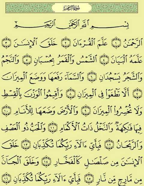Download 95+ Contoh Surat Ar Rahman Juz Berapa Terbaik Gratis Download 95+ Contoh Surat Ar Rahman Juz Berapa Terbaik Gratis