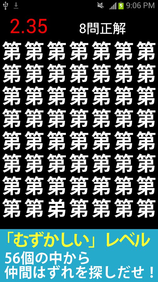 漢字タッチpro 漢字間違い探し For Android Apk Download