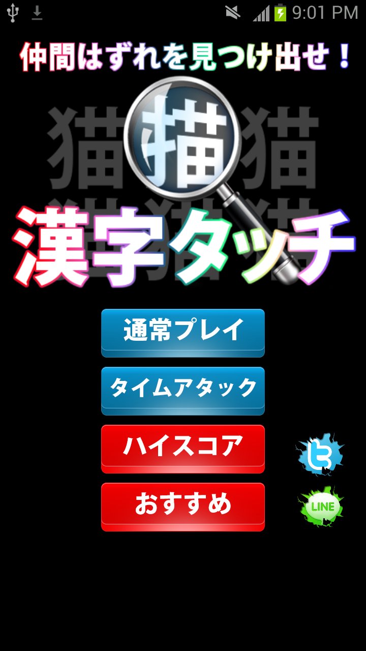 漢字タッチ 漢字間違い探し For Android Apk Download