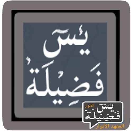 Yasin Fadilah AL - Anwar APK Download - Gratis Buku 
