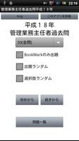 管理業務主任者過去問H18 الملصق