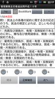 管理業務主任者過去問H18 screenshot 1