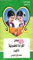 القراءة الخلدونية - للأطفال plakat