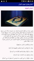 تعليم تجويد القرآن الكريم скриншот 1