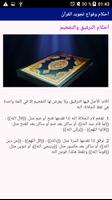 تعليم تجويد القرآن الكريم capture d'écran 3