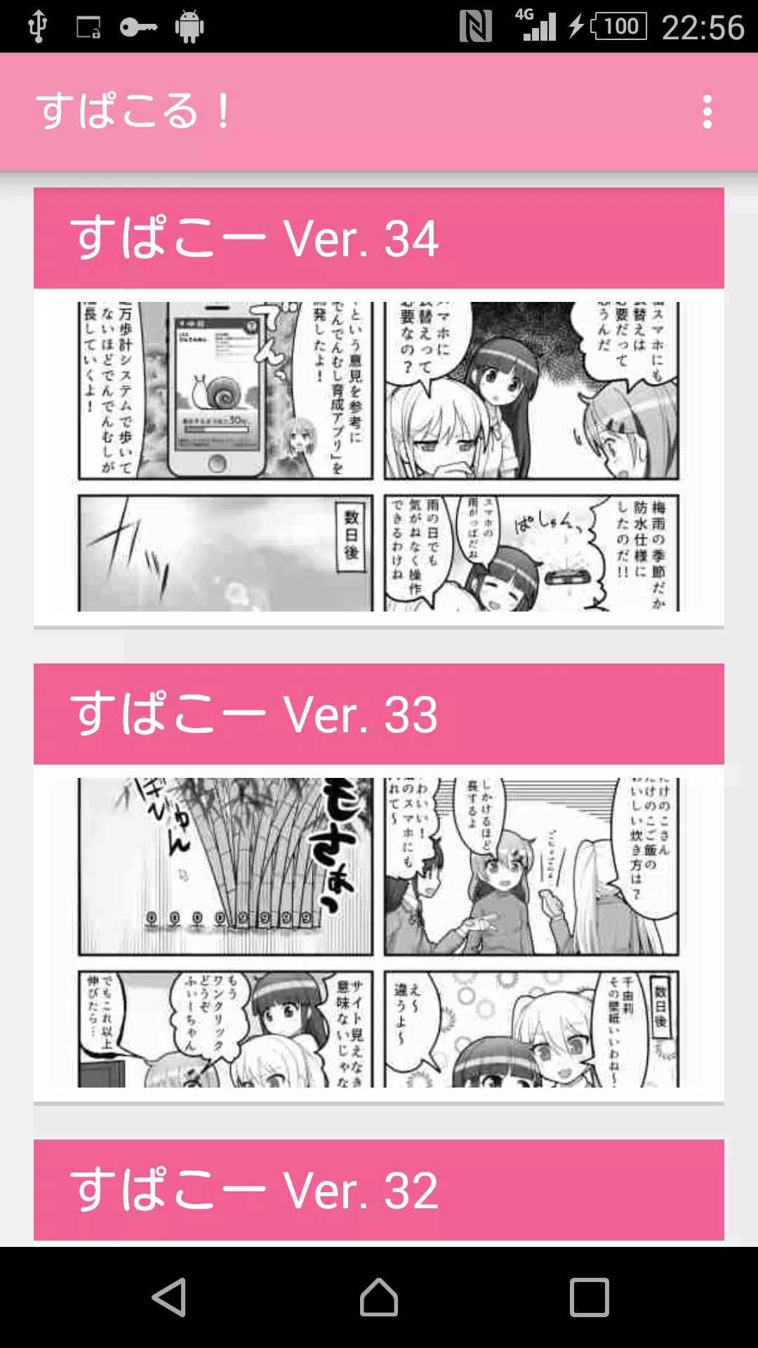 すぱこる 焼きそば編にも対応 Apk Pour Android Telecharger