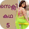 Malayalam Sexy Story 5 APK