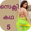 APK Malayalam Sexy Story 5