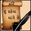 કવિ ની કલ્પના... (Kavi Jokes) APK