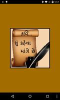 કવિ ની કલ્પના... (Kavi Jokes) poster