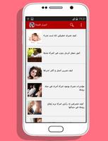 أسرار النساء syot layar 1