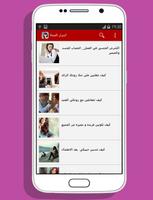 أسرار النساء screenshot 2