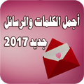 رسائل من القلب للمتزوجين 2017