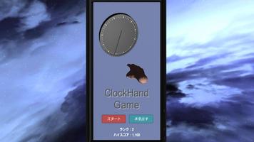 クロックハンドゲーム স্ক্রিনশট 1