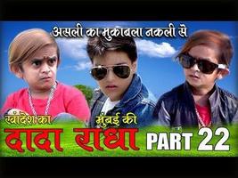 Khandesh Fun : Khandesh Fun Comedy Video imagem de tela 1