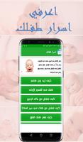 تعرفى على اسرار طفلك syot layar 1