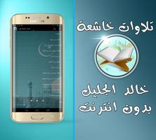 خالد جليل تلاوات مؤثرة بدون نت screenshot 1