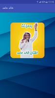 شيلات خالد حامد بدون نت poster