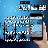 القران الكريم - ختمة رمضان captura de pantalla 2