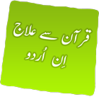 Quran se Ilaj in Urdu icône