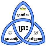 Khmer Christian Faith