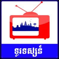 Khmer TV HD Box Affiche