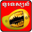 Khmer TV HD 2017 Traffic Live APK