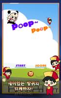 PoopPoop-방귀게임 Affiche