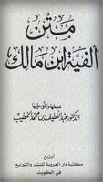 Nadhom Alfiyah dan Terjemah الملصق