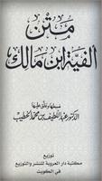 Nadhom Alfiyah dan Terjemah تصوير الشاشة 1